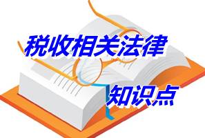 注册税务师考试《税收相关法律》知识点：民事权利的分类