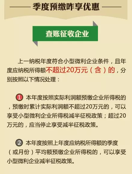 小型微利企业享受税收优惠须了解的7个问题