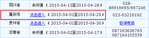 重庆2015年中级会计职称报名入口已开通