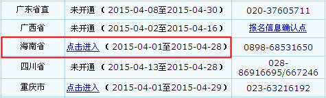 海南2015年中级会计职称报名入口已开通