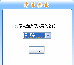 青海2015年中级会计报名入口已开通