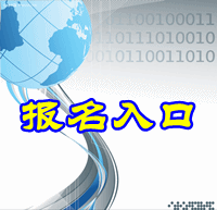 广西2015年中级会计师报名入口已开通