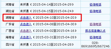 湖南2015高级会计师考试报名入口已开通