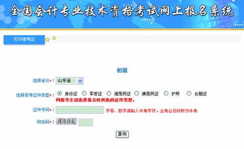 山东会计信息网：山东2015年初级会计职称准考证打印入口