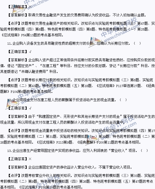 2018年初级会计职称《初级会计实务》判断题