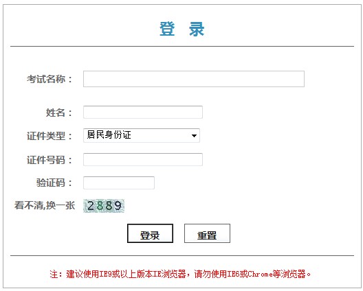 2015年北京高级经济师考试成绩查询入口