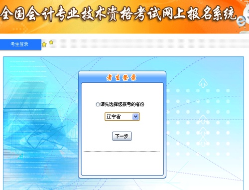 辽宁2015高级会计师考试补报名入口已开通