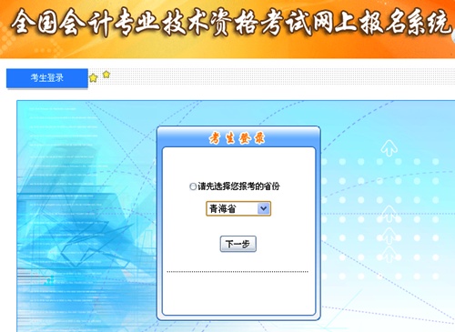 青海2015高级会计师考试补报名入口已开通