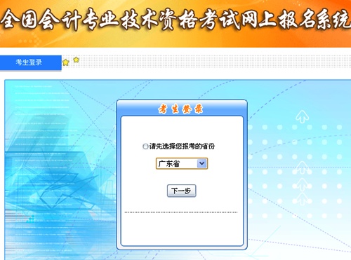 广东2015高级会计师考试补报名入口已开通