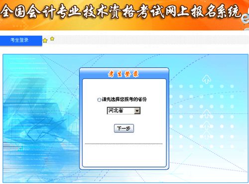 河北2015高级会计师考试补报名入口已开通