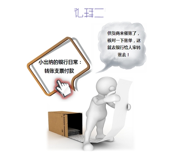 小出纳的业务真经第一回：教你如何玩转支票