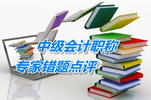 【专家错题点评】中级会计实务每日一练：外币货币性项目的判断