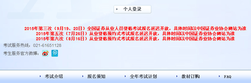 2015年下半年证券从业资格考试报名延迟开通