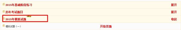 2015年注册会计师综合阶段模拟试题开通