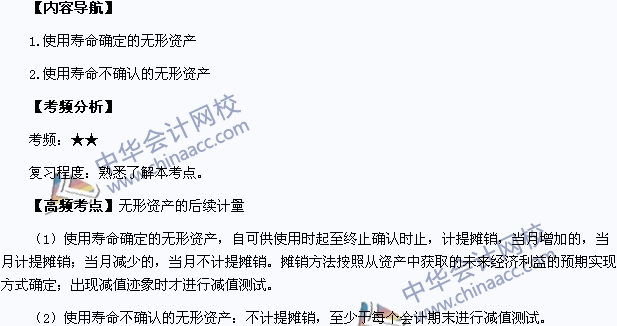 中级会计职称考试《中级会计实务》高频考点：无形资产的后续计量