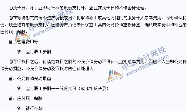 中级会计职称《中级会计实务》高频考点：一般股份支付的确认和计量