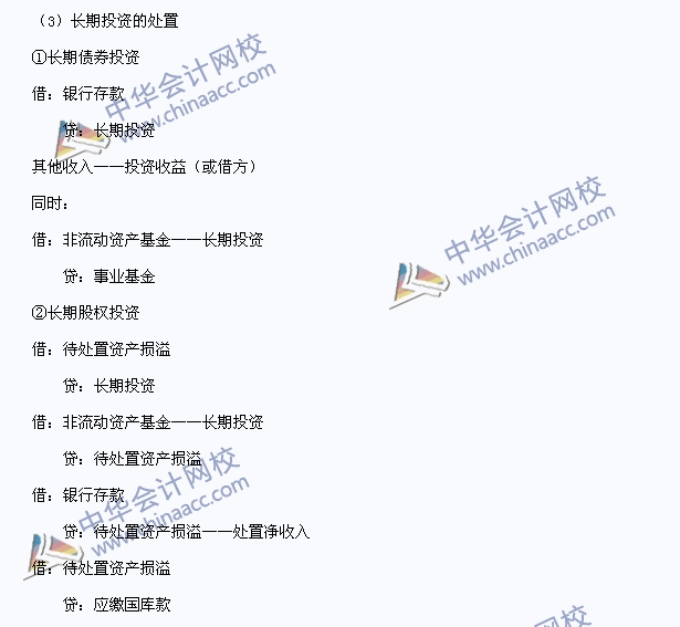 中级职称《中级会计实务》高频考点：长期投资核算