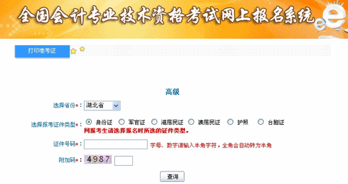 湖北省2015年高级会计师考试准考证打印入口已开通