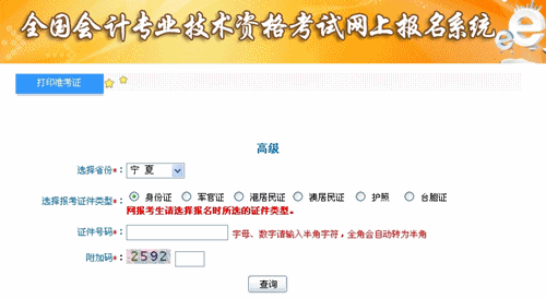 宁夏2015年高级会计师考试准考证打印入口已开通