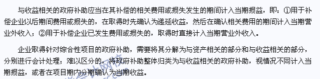 注会《会计》高频考点：与收益相关的政府补助的会计处理