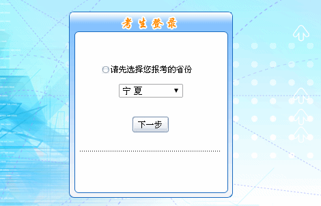 2016年宁夏初级会计职称报名入口现已开通