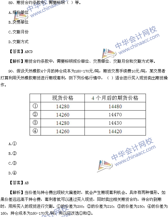 期货从业资格考试《期货基础知识》样卷多选题