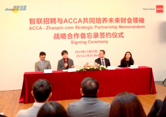 ACCA与智联招聘深度战略合作签约仪式  