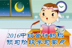 2016中级会计职称《财务管理》预习：集权与分权相结合型财务管理体制