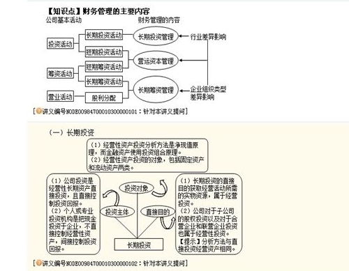 中级职称“德才兼备”的财管老师贾国军