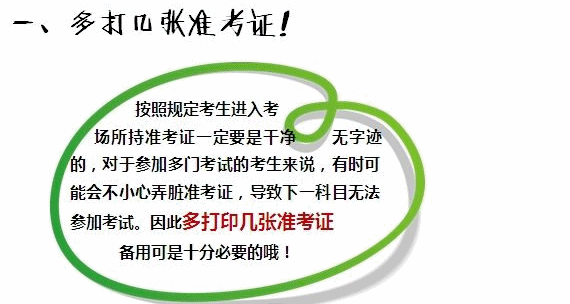 2015年税务师考试准考证打印那些事儿