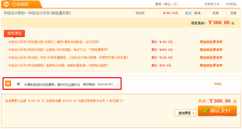 2016年中级会计职称辅导热招 购课最高减2000元