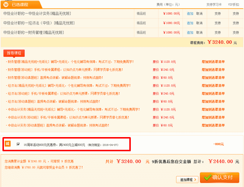 16周年校庆 购税务师精品通关班全科联报立减800元  