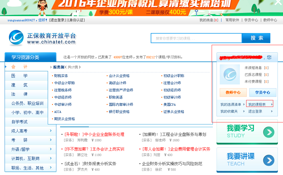 财务精英课堂直播课程开课啦