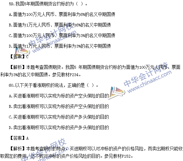 2016年期货从业资格考试《期货基础知识》样卷单选题