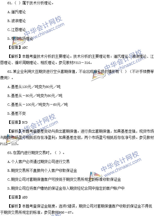 2016年期货从业资格考试《期货基础知识》样卷多选题及答案