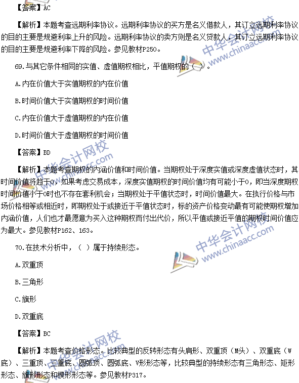 2016年期货从业资格考试《期货基础知识》样卷多选题及答案