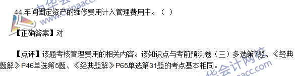 2016初级职称《初级会计实务》判断题及答案