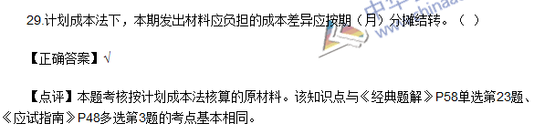 2016初级职称《初级会计实务》判断题及答案