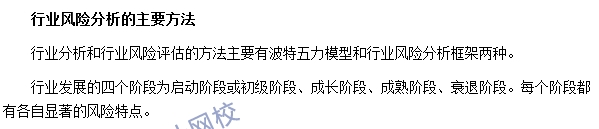 银行职业资格《公司信贷》高频考点：行业风险分析