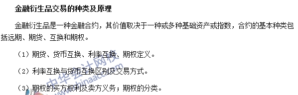 银行职业资格《法律法规与综合能力》高频考点：金融衍生品交易