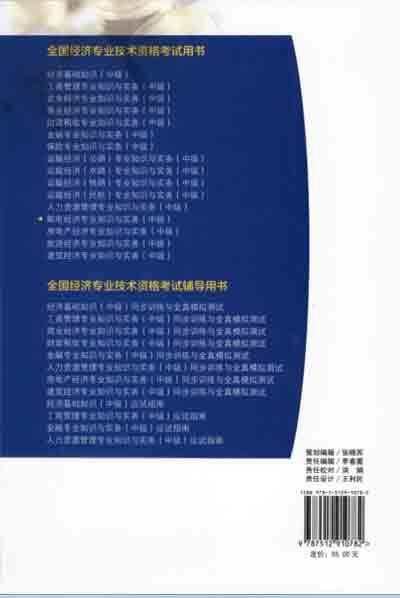 2016年中级经济师考试教材邮电专业