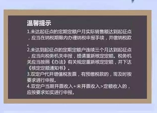 “定期定额户”，核定标准是啥