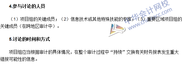 2016注册会计师《审计》高频考点:项目组内部