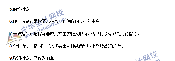 2016期货从业考试《期货基础知识》第三章高频考点：下单