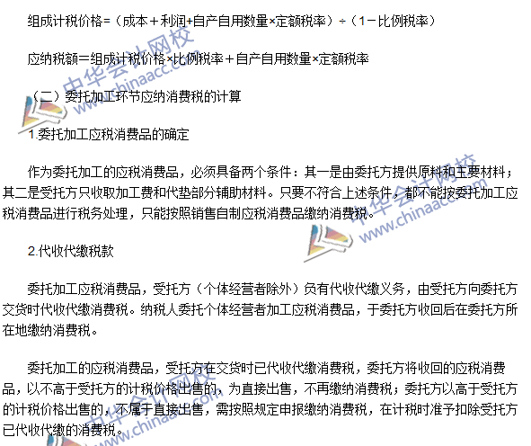 2016注册会计师《税法》高频考点：应纳税额的计算