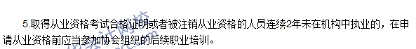 期货从业考试《期货法律法规》高频考点：从业资格的取得和注销