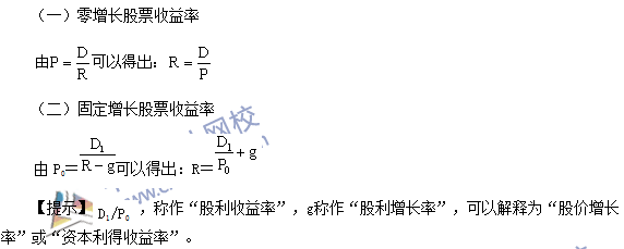 2016年注会《财务成本管理》高频考点：普通股的期望报酬率