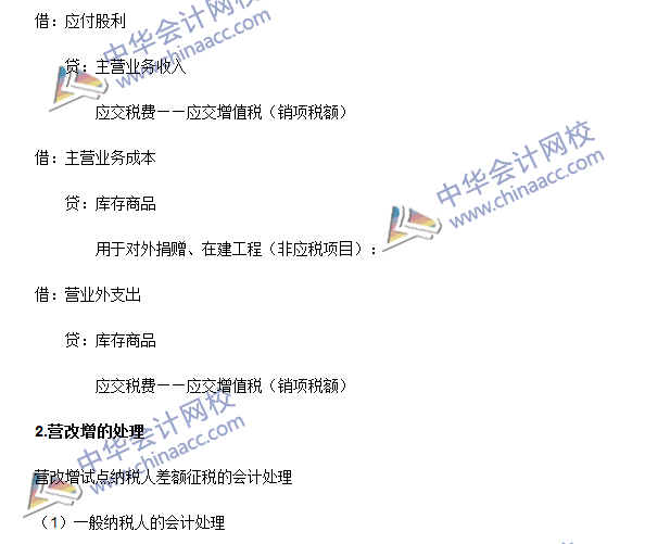 2016年注会《会计》高频考点：应交税费