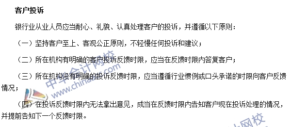 银行职业资格法律法规与综合能力高频考点：客户投诉