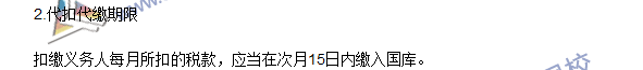 2016注册会计师《税法》高频考点：征收管理 